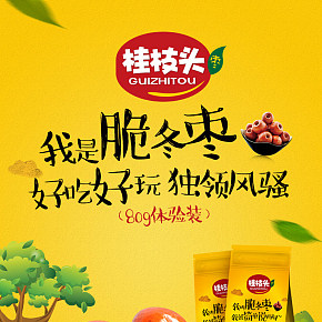 零食食品詳情設(shè)計(jì)