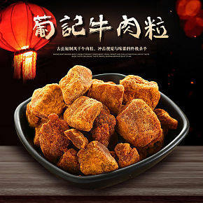 零食食品類詳情頁設(shè)計(jì)