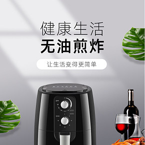 家电办公 空气炸锅 详情页