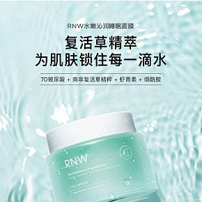 化妝美容  時尚簡約  睡眠面膜  詳情頁