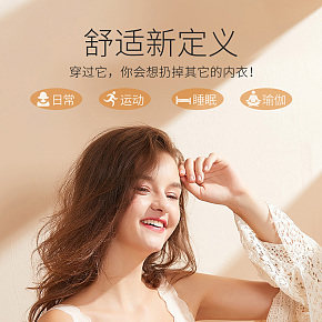 内衣详情首页设计