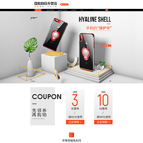 淘宝首页详情页设计