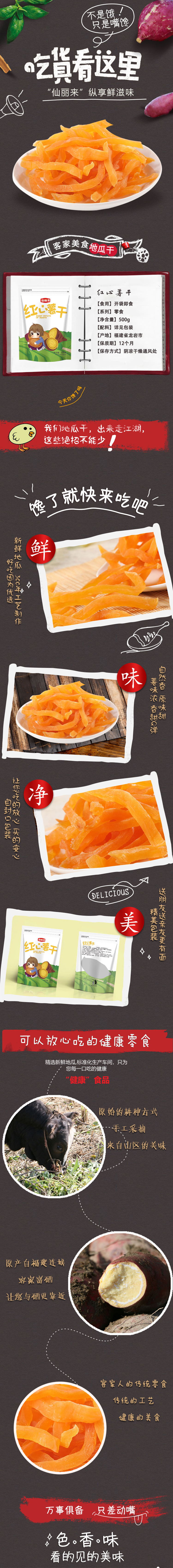 淘寶美工淺淺玖食品保健  時尚簡約  紅薯干 詳情頁作品