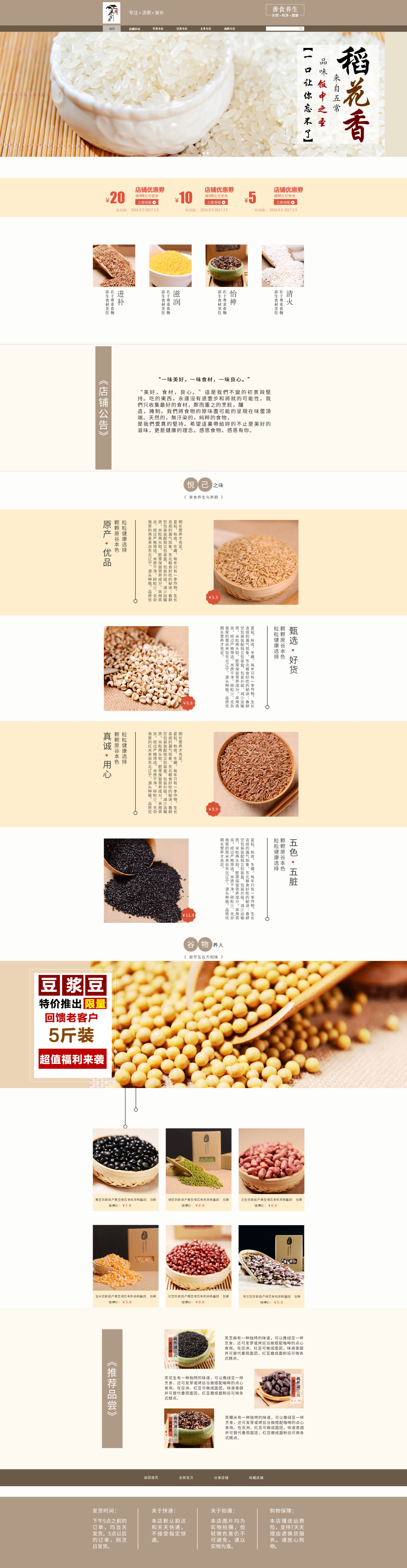 淘宝美工志远首页详情页设计作品