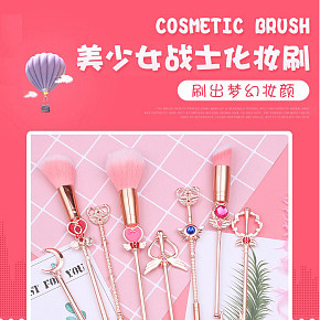美少女戰(zhàn)士化妝刷套裝詳情頁(yè).jpg