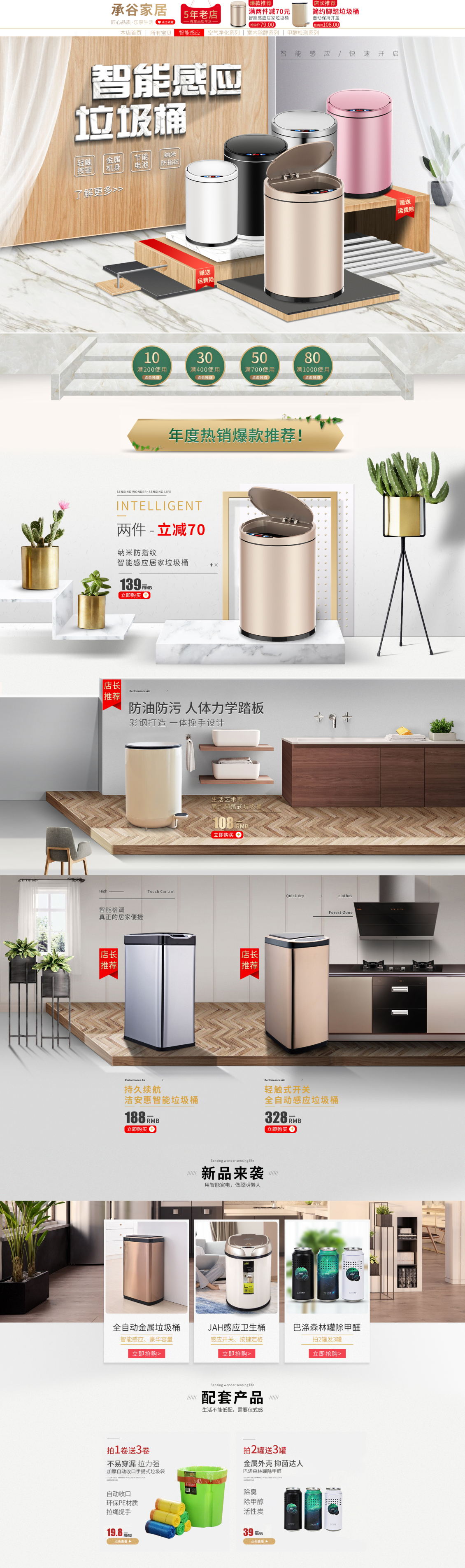 淘宝美工诸葛亮亮首页详情页设计作品