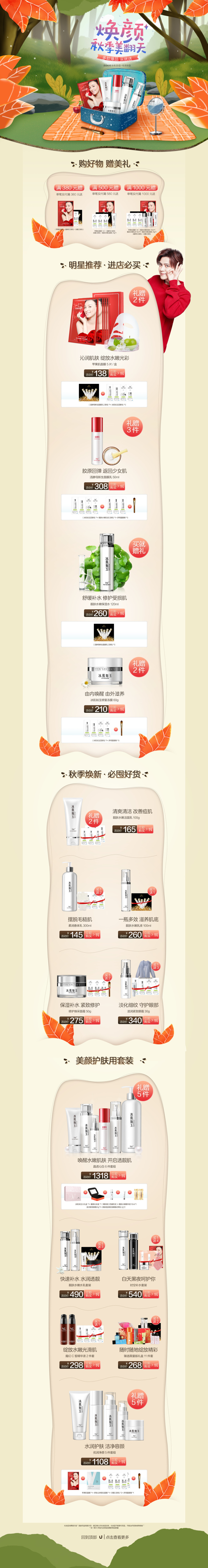 淘寶美工青瓷首頁詳情頁設(shè)計(jì)作品