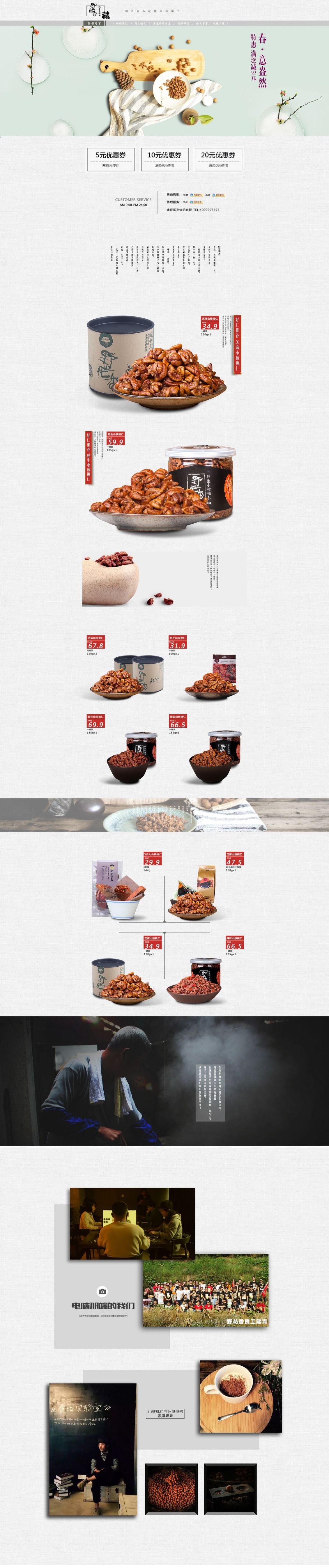 淘宝美工何莎莎首页详情页设计作品