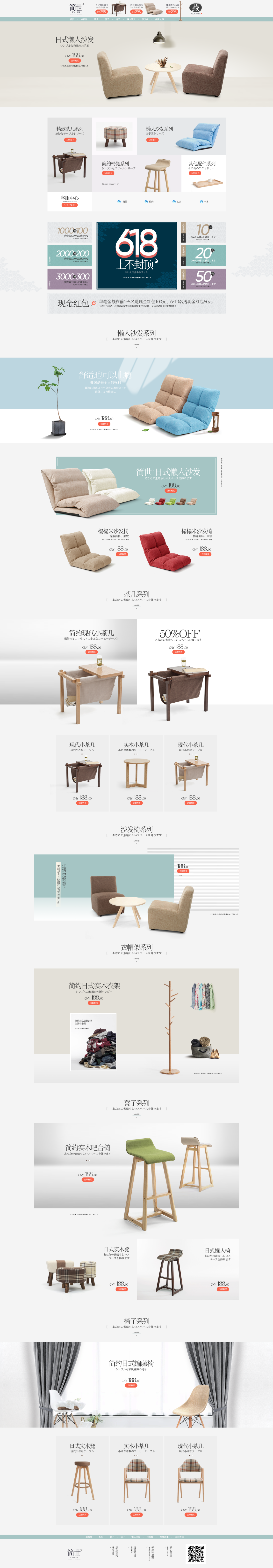 淘宝美工李珊珊啊首页详情页设计作品