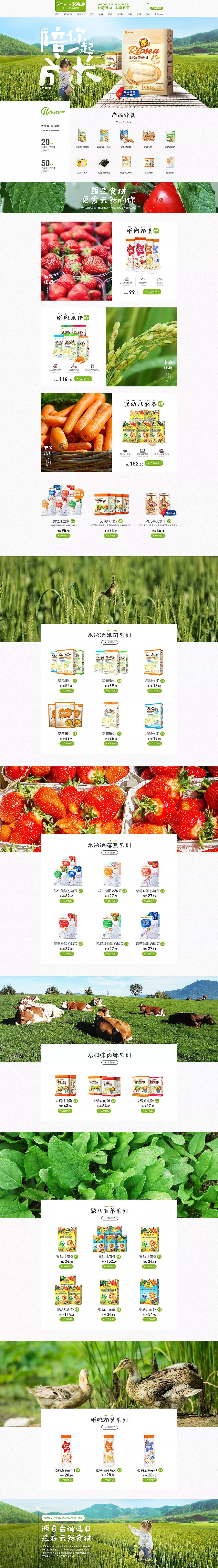 淘宝美工李珊珊啊首页详情页设计作品