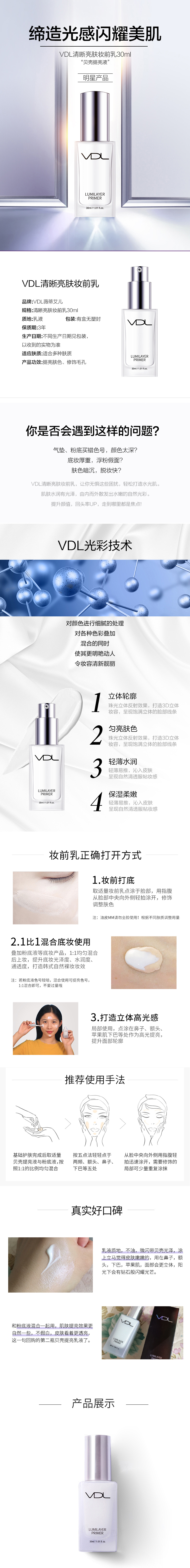 淘寶美工文雅化妝品妝前乳詳情頁(yè)作品