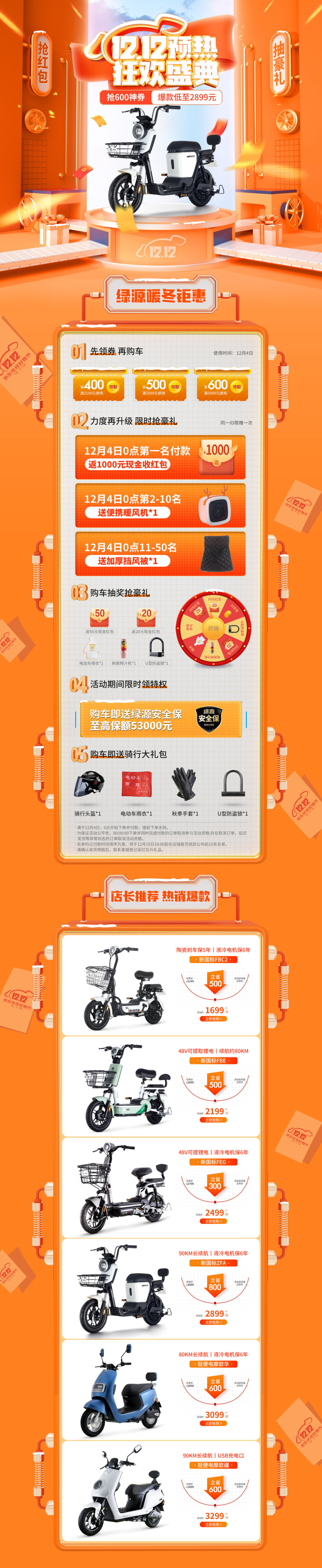 淘宝美工亲故电动车活动大促首页作品