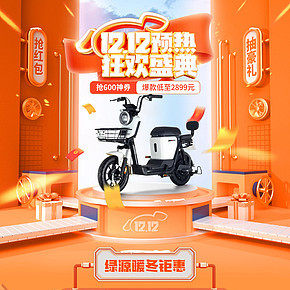 电动车活动大促首页