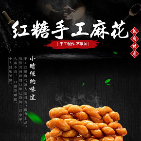 休闲零食红糖手工麻花