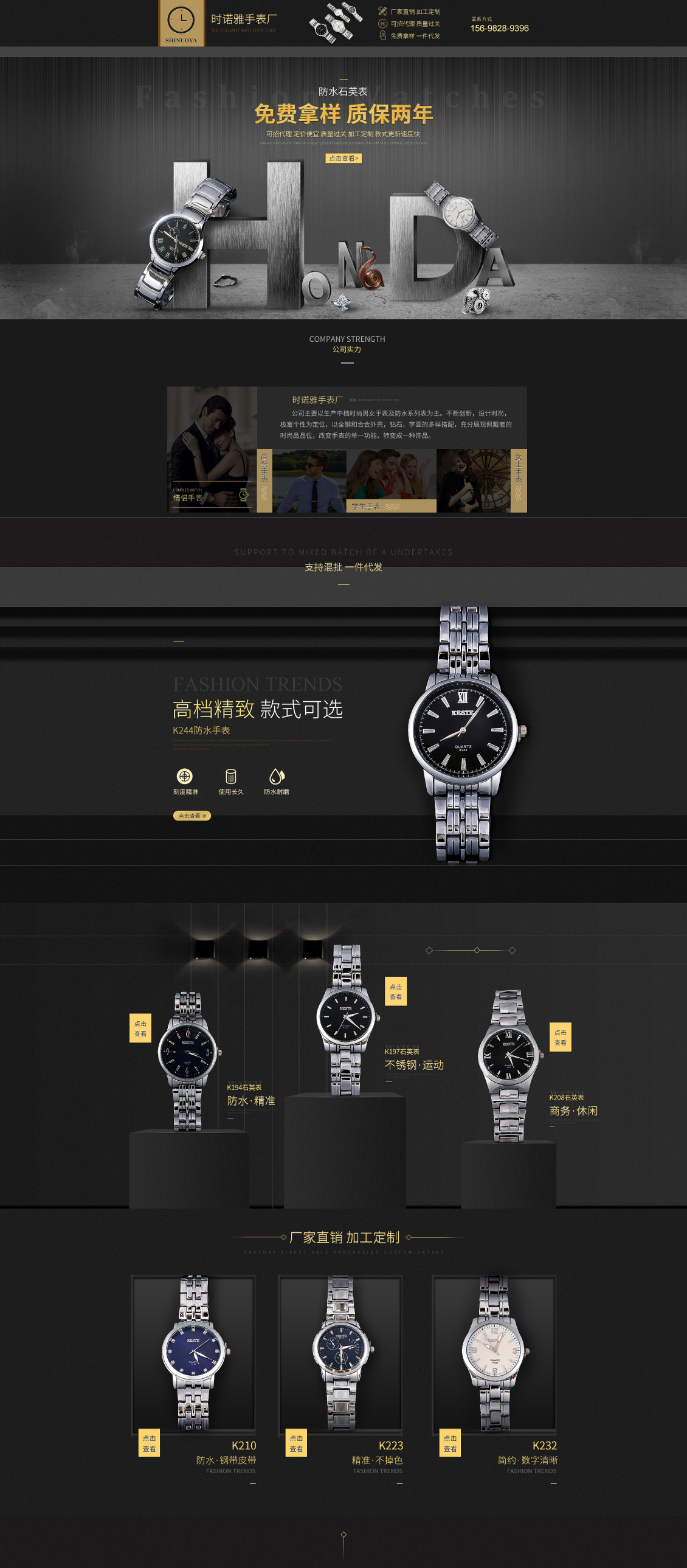 淘宝美工麻花手表高端首页作品