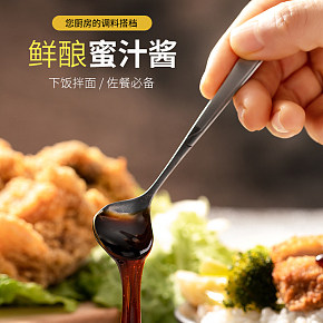 食品类调料类酱料详情页