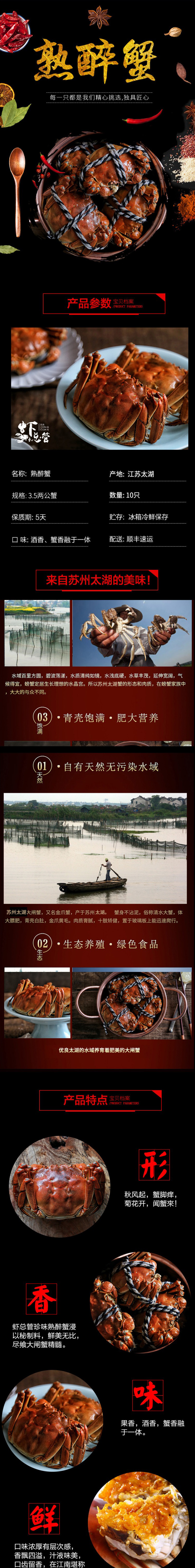 淘寶美工千里休閑零食熟醉蟹作品