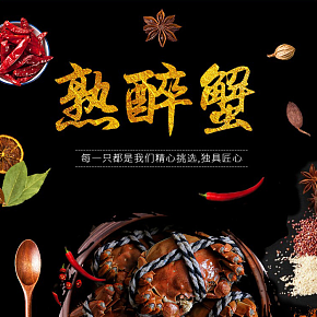 休闲零食熟醉蟹