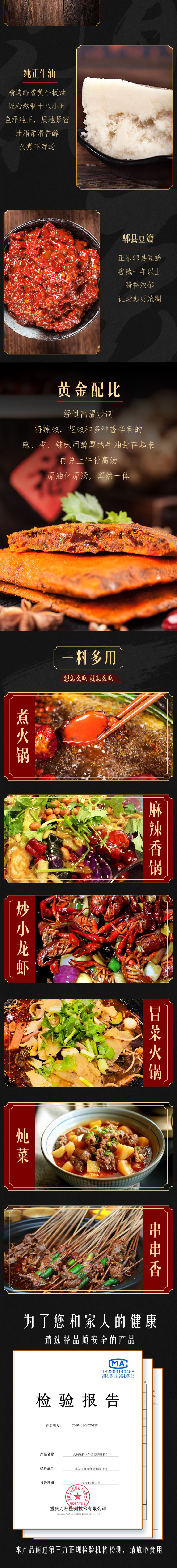 淘寶美工千里牛油火鍋底料作品