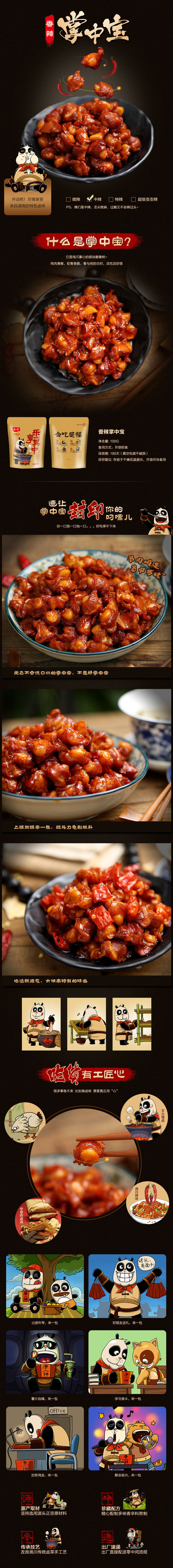 淘宝美工施阳首页详情页设计作品