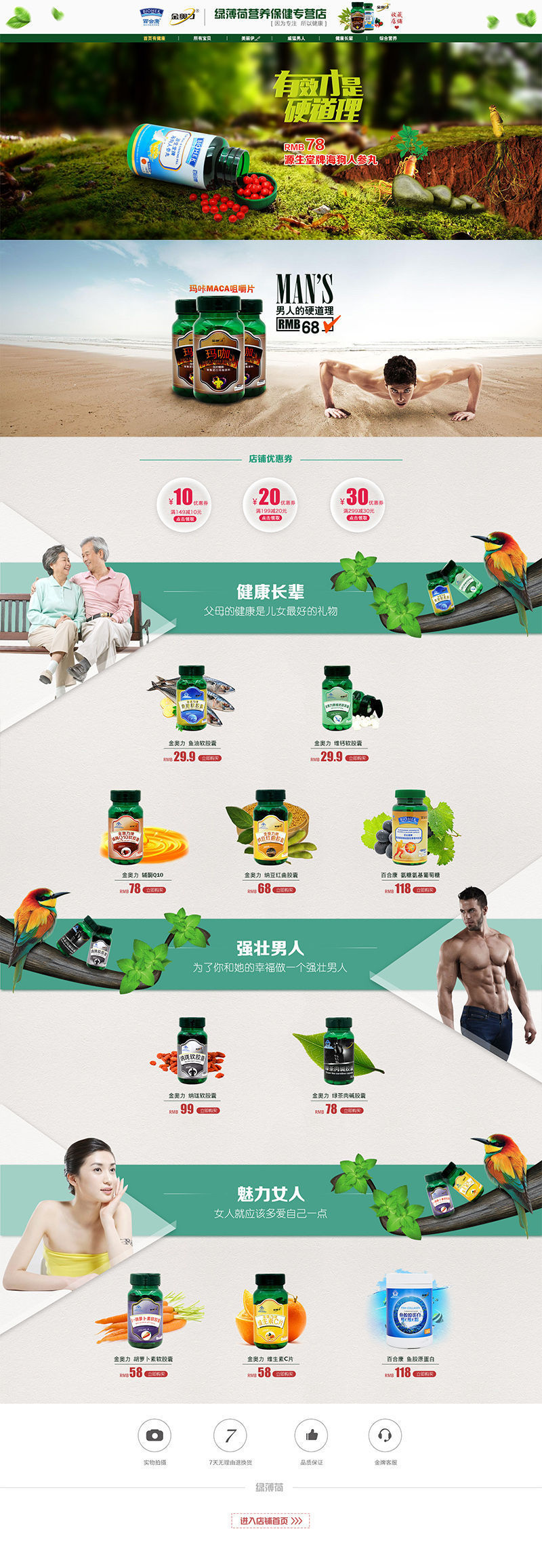 淘宝美工黄群群首页详情页设计作品