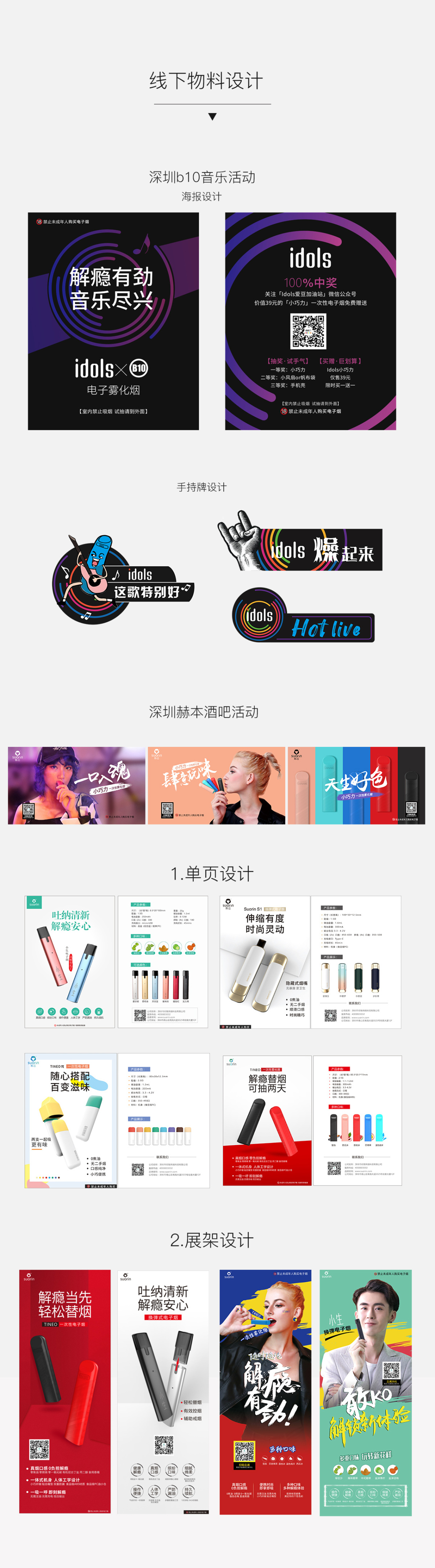 淘宝美工晴天线下物料设计页面作品