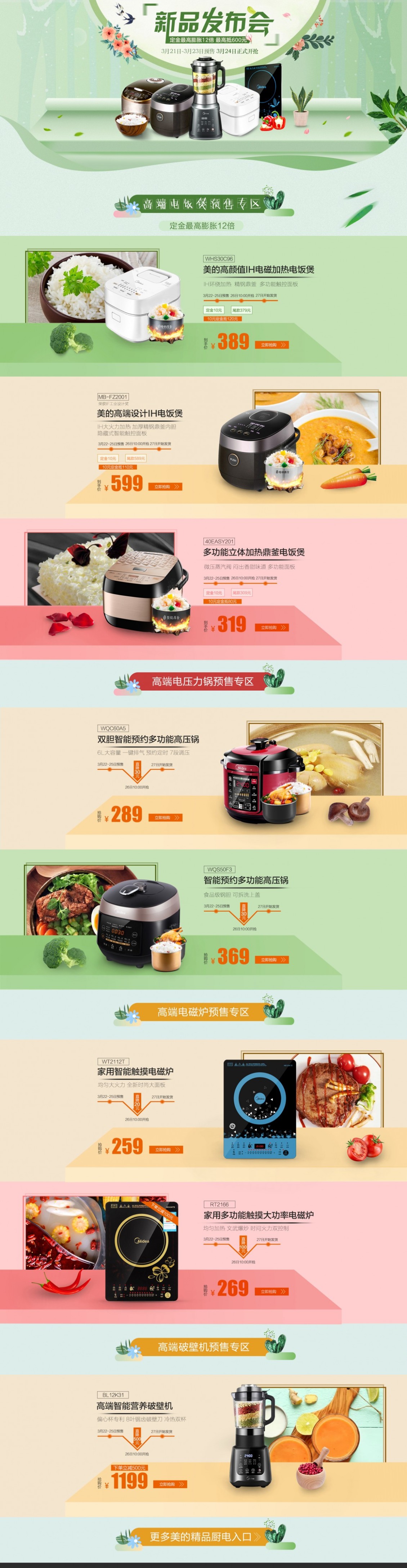 淘寶美工香蘋果電器首頁 電磁爐詳情頁設計作品