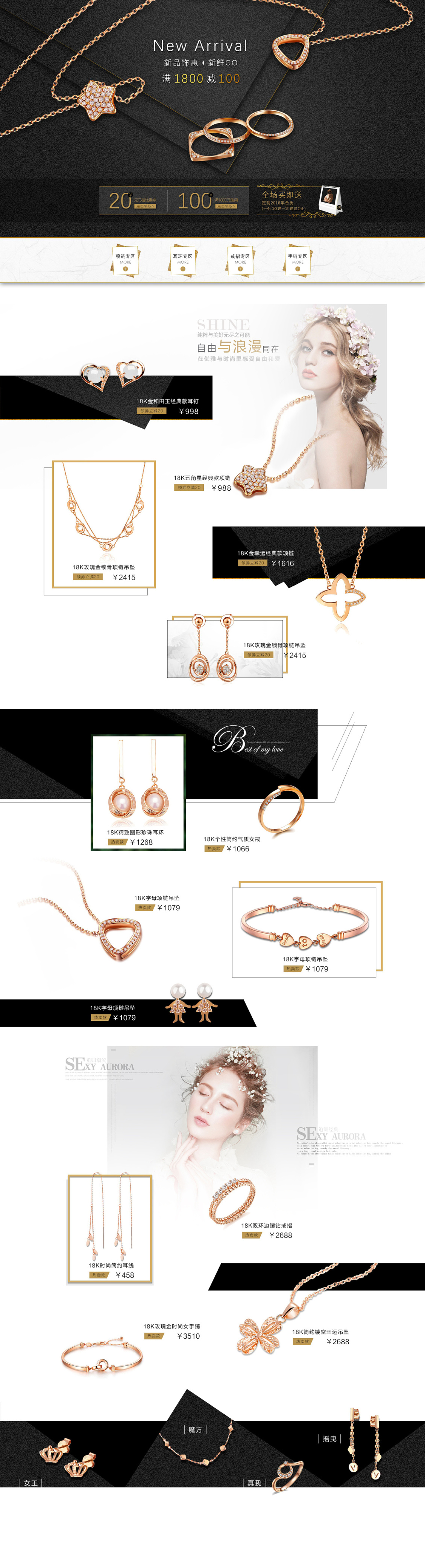 淘宝美工喵哥饰品首页模板质感作品