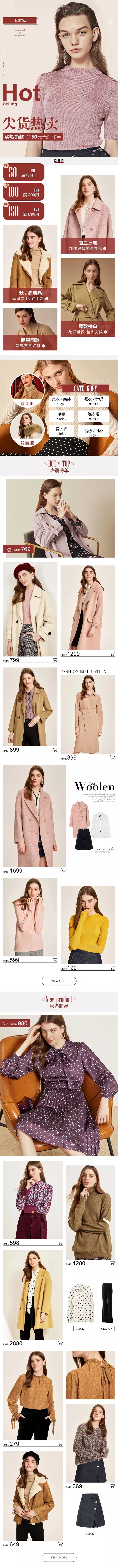 淘宝美工核桃酥女装装修首页作品