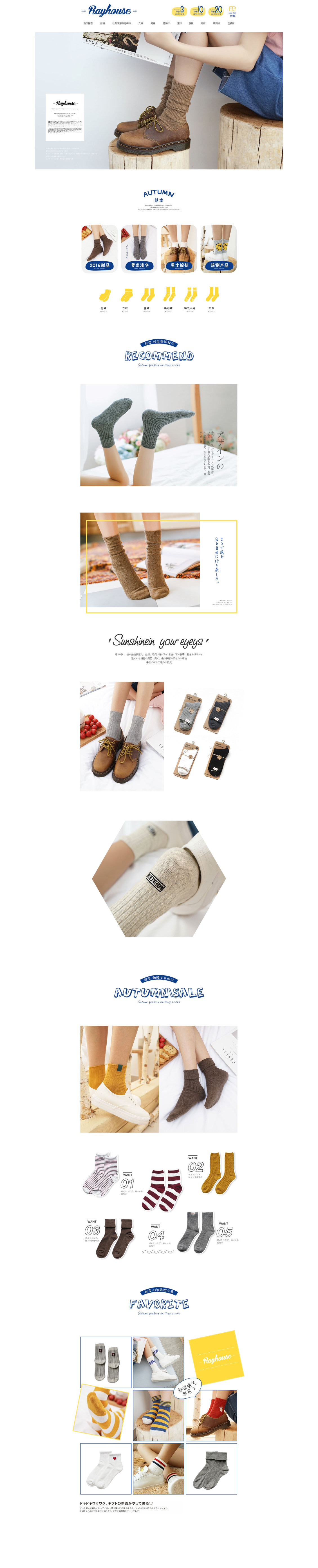 淘宝美工核桃酥袜子店铺首页装修作品