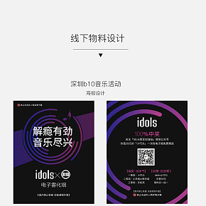 线下物料设计页面