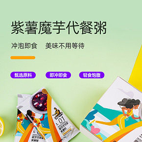 食品保健魔芋代餐粥详情