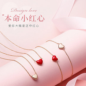 飾品項鏈小紅心詳情模板設(shè)計