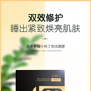 免洗面膜詳情頁
