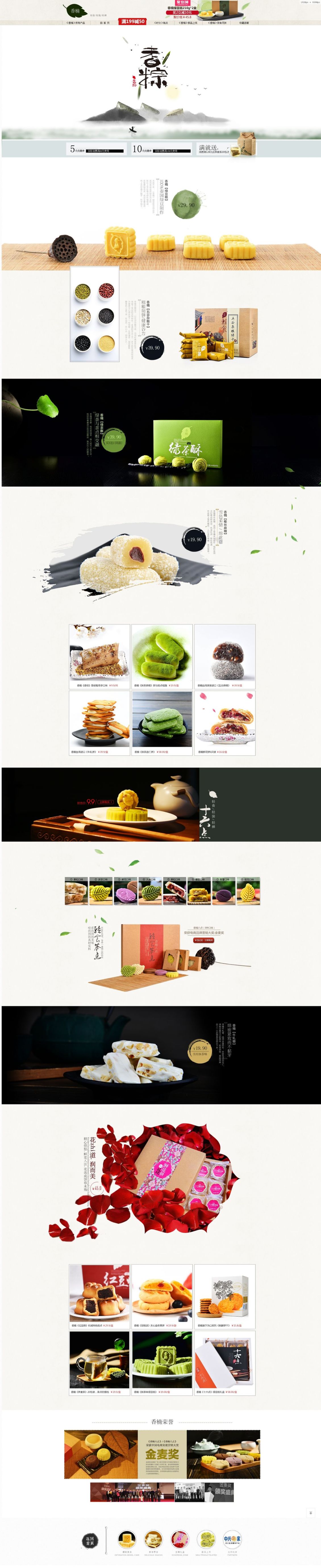 淘宝美工薯片大人首页详情页设计作品