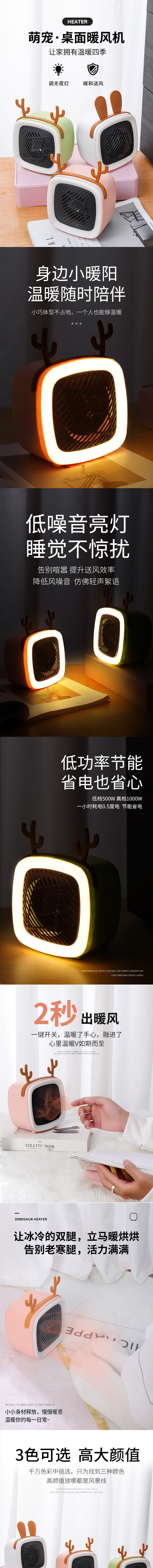 淘寶美工千里生活電器桌面取暖器詳情頁作品