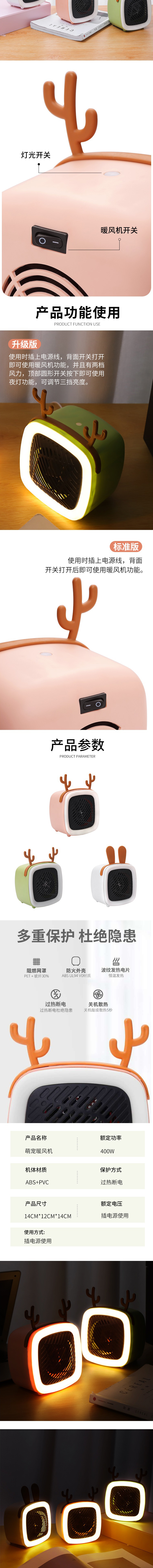 淘寶美工千里生活電器桌面取暖器詳情頁作品
