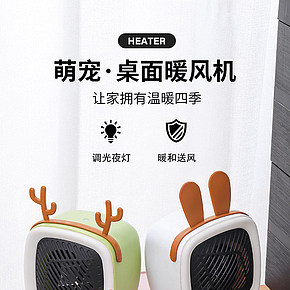 生活电器桌面取暖器详情页