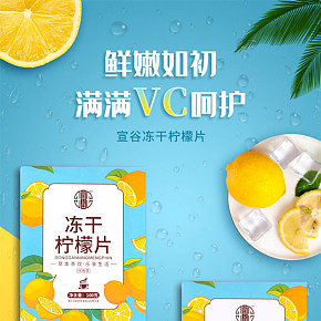 食品保健 時尚簡約  蜂蜜檸檬片 詳情頁