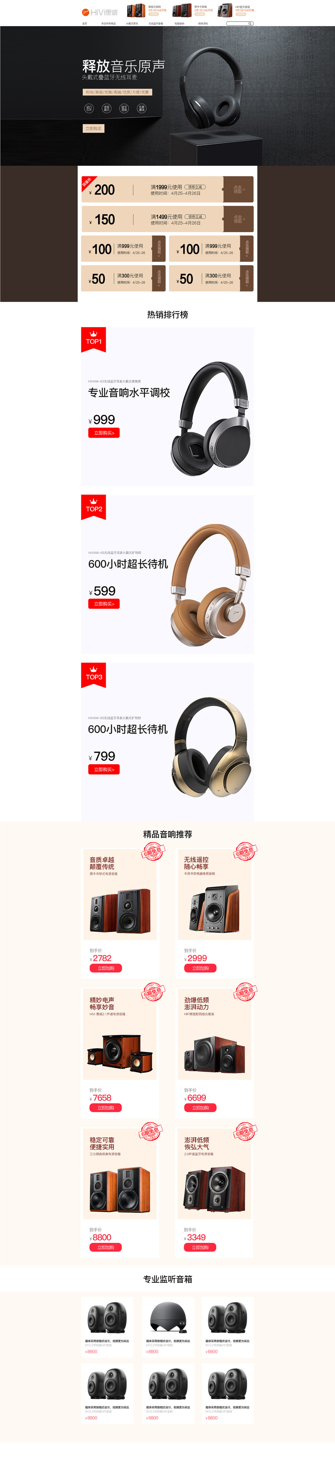 淘宝美工风信子首页详情页设计作品