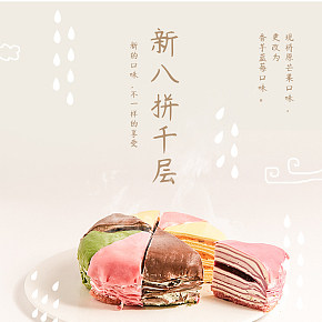 网红甜品多味千层蛋糕详情