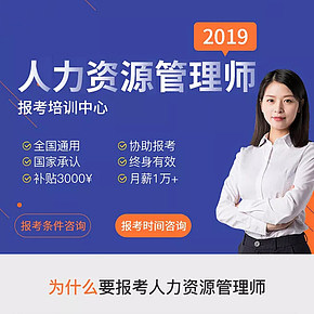 人力資源管理師