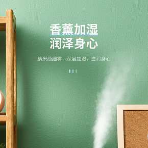 生活电器香薰加湿器详情页