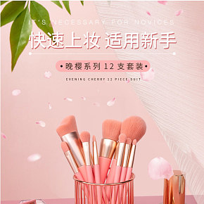 时尚简约 化妆刷 详情页