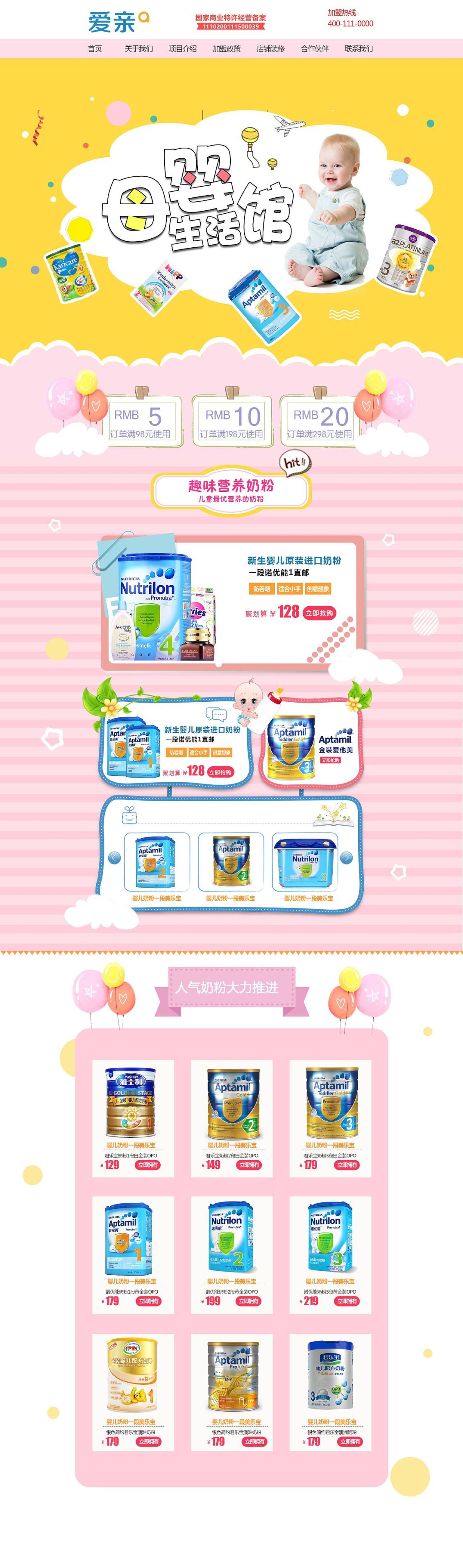 淘宝美工雅晨首页详情页设计作品