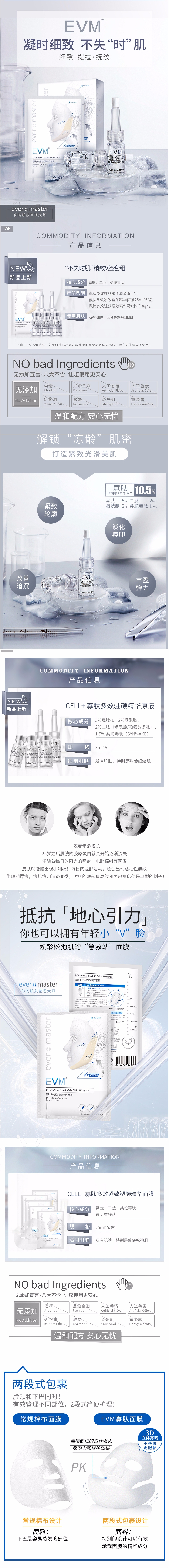 淘寶美工天藍(lán)時尚簡約大氣美容護(hù)膚面膜組合詳情頁設(shè)計作品