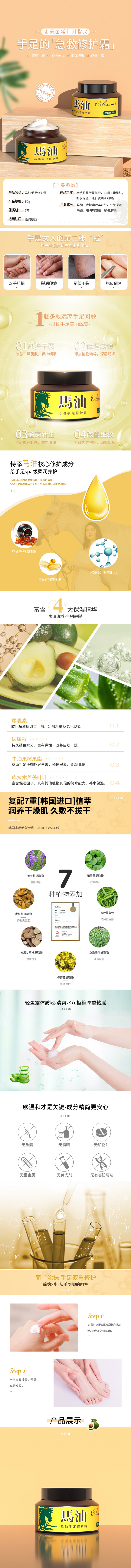 淘宝美工千里手足修护霜详情页作品