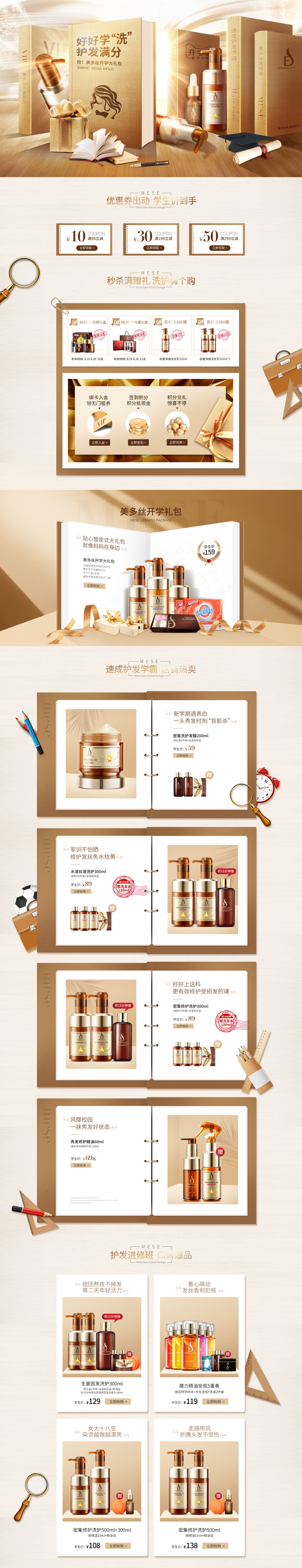 淘寶美工李曼曼首頁詳情頁設(shè)計作品