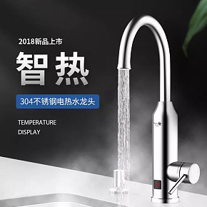 電熱水龍頭詳情頁
