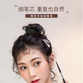 自然裸感眉笔